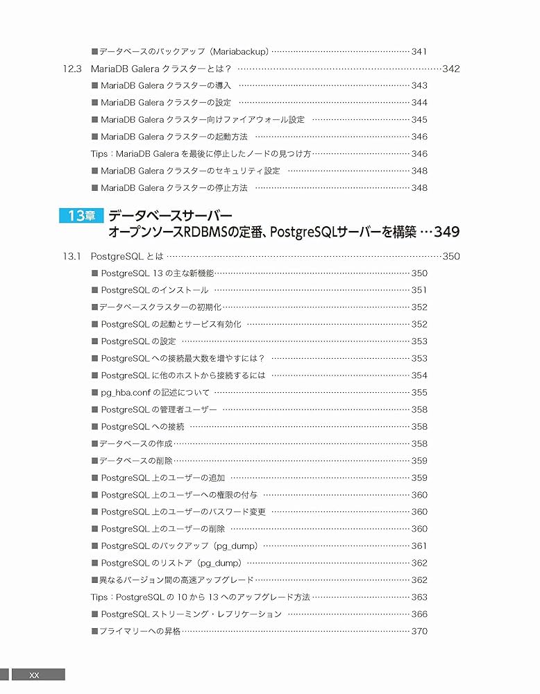 バージョン8&9両対応! Red Hat Enterprise Linux完全ガイド